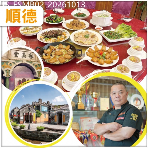 廣東旅遊線路|2026-10-13|尋味順德-廚王奇哥秀技   蛇碌蛇片蛇羹3味+尋龍6味宴   純玩2天