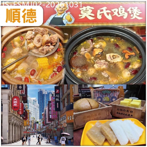 廣東旅遊線路|2026-10-31|順德 全港獨家 正宗莫氏雞煲  全新開業.佛山美豪麗致純玩2天