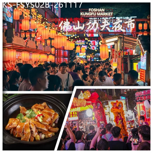 廣東旅遊線路|2026-11-17|B線-煙火嶺南 佛山功夫夜市 25H小食街 歡姐倫教糕作坊  嶺南菜籃子大採購 純玩2天